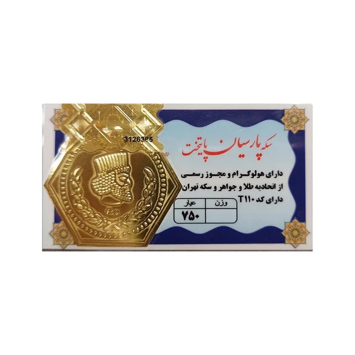 سکه پارسیان 1 گرم 18 عیار پایتخت | تکنو سکه پارسیان 1 گرم 18 عیار پایتخت