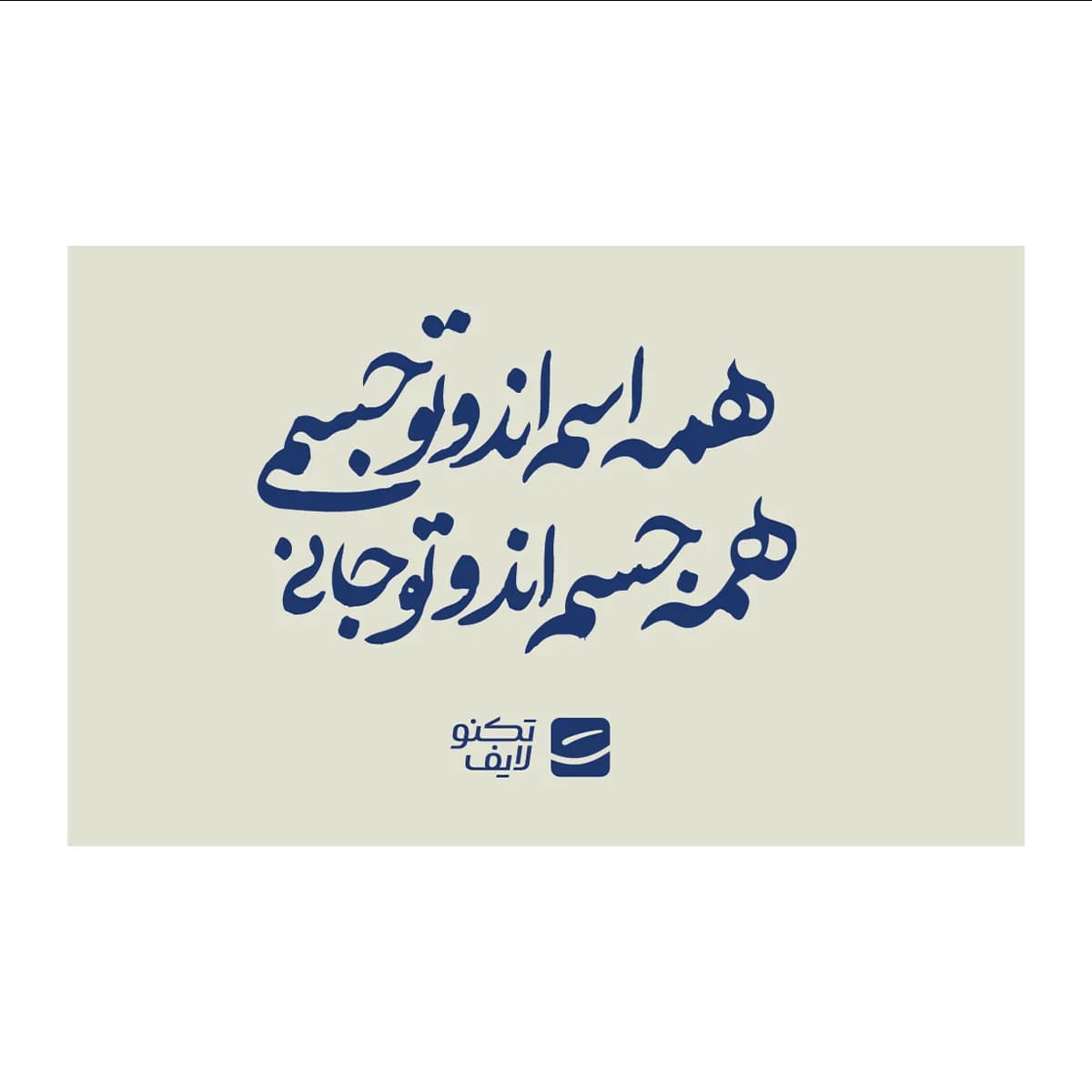 کارت هدیه تکنو به ارزش 500,000 تومان طرح شعر روز عشق کد 05 کارت هدیه تکنو به ارزش 500,000 تومان طرح شعر روز عشق کد 05